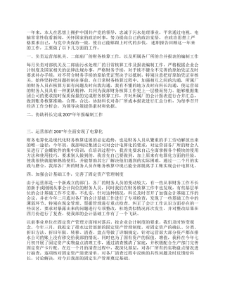 2024年会计述职报告