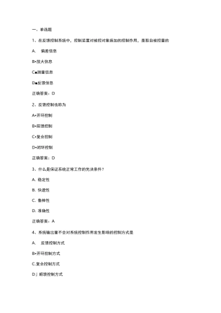 自动控制原理习题与答案