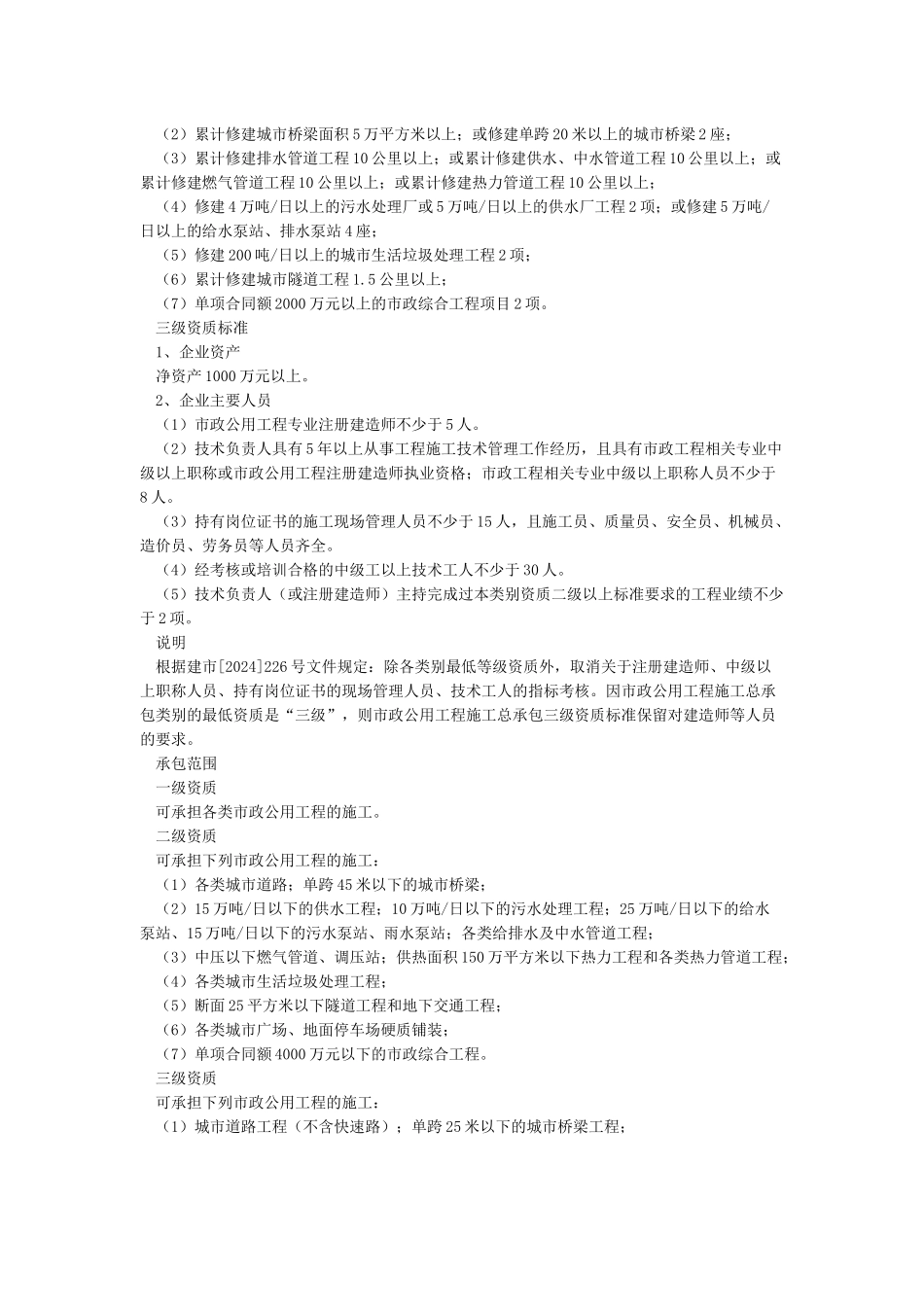 2024年住建部最新资质标准_第2页