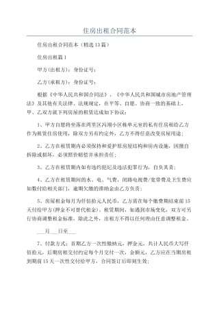 2024年住房出租合同范本