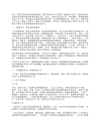 2024年住房和城乡建设管理局党组书记局长述职述廉报告