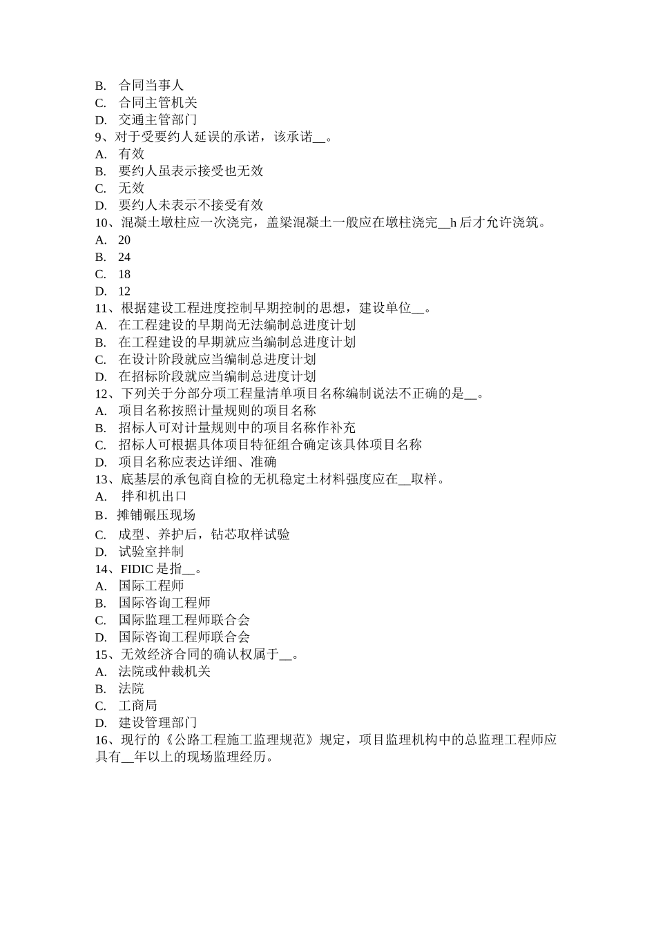 云南省公路造价师理论与法规：资产的分类与管理考试试卷_第2页