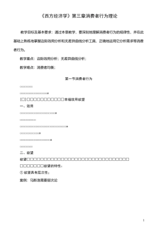 西方经济学消费者行为理论
