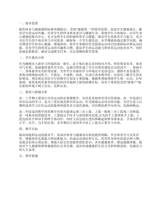 2024年体育健康教学计划