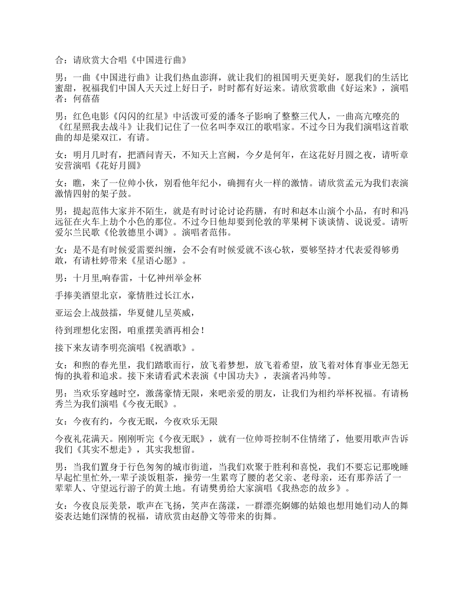 2024年体育局春节联欢晚会主持词_第2页