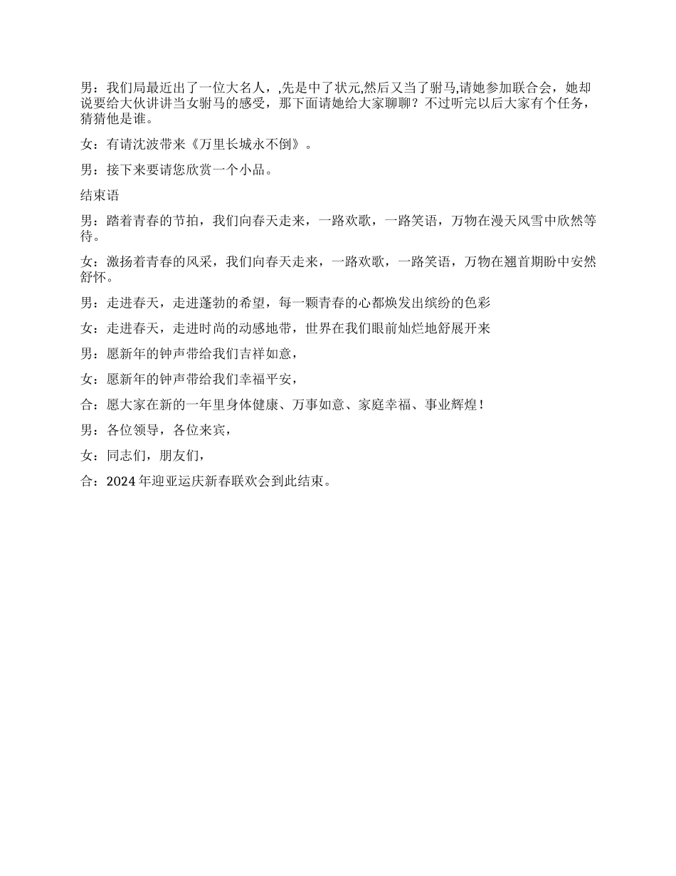 2024年体育局春节联欢晚会主持词_第3页