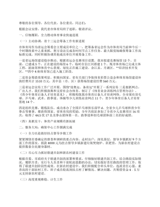2024年体育局干部代表述职报告