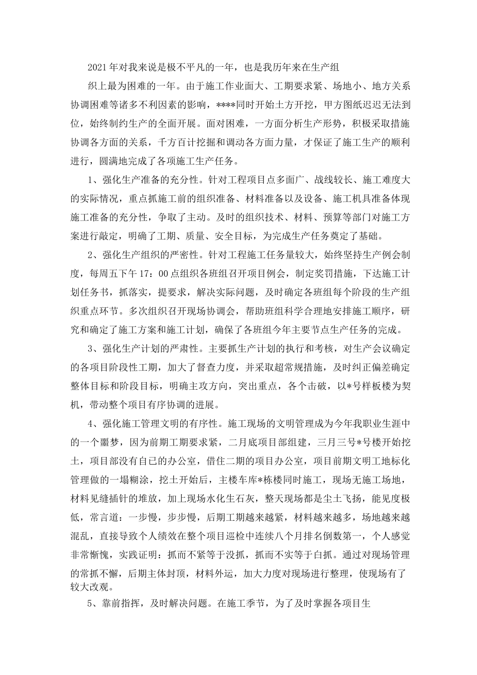 项目生产经理总结_生产经理月工作总结_第3页