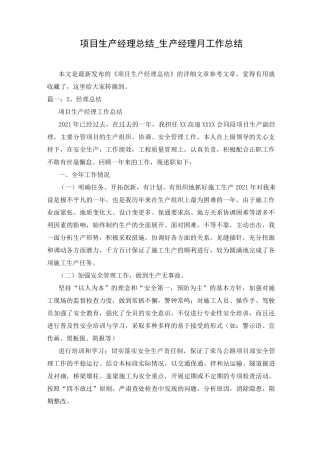 项目生产经理总结_生产经理月工作总结