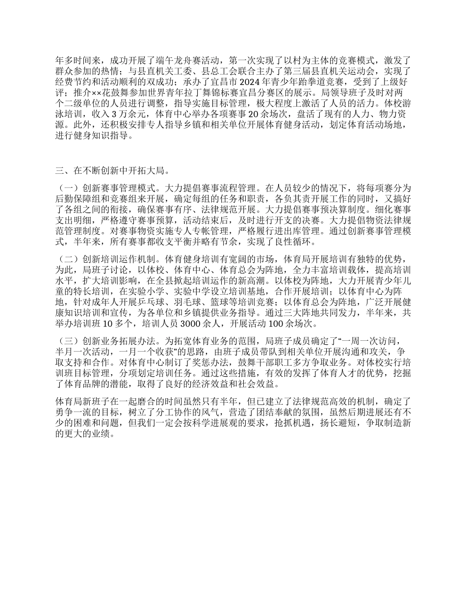 2024年体育局领导班子述职报告_第2页