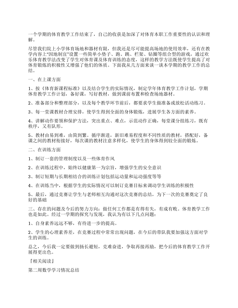 2024年体育教学个人总结_第1页