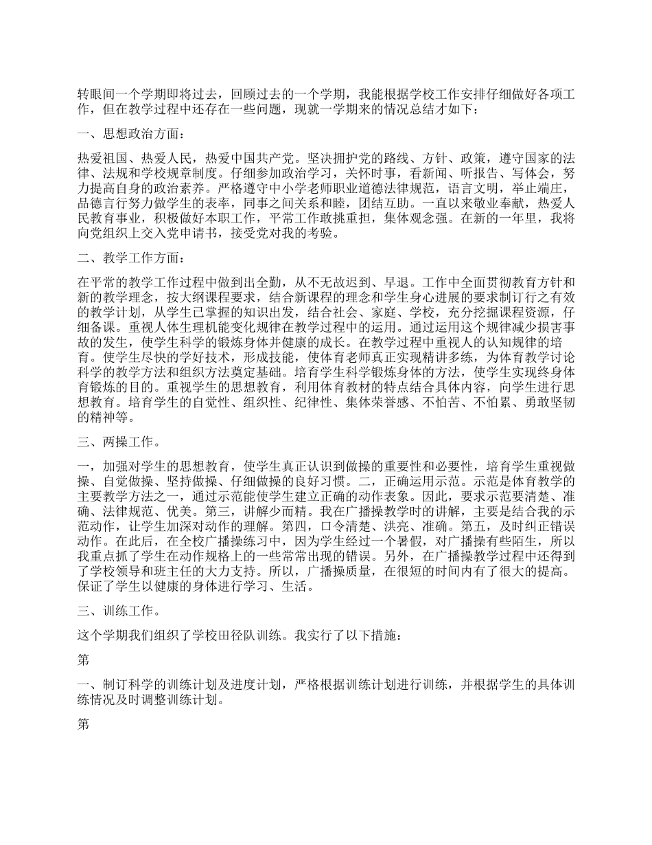 2024年体育教学工作总结_第1页