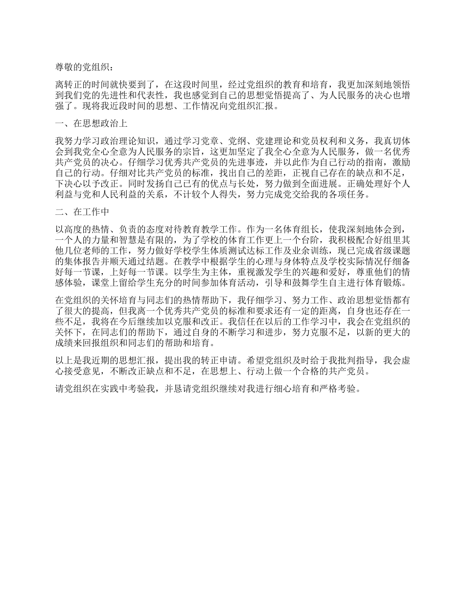 2024年体育教师入党转正申请_第1页