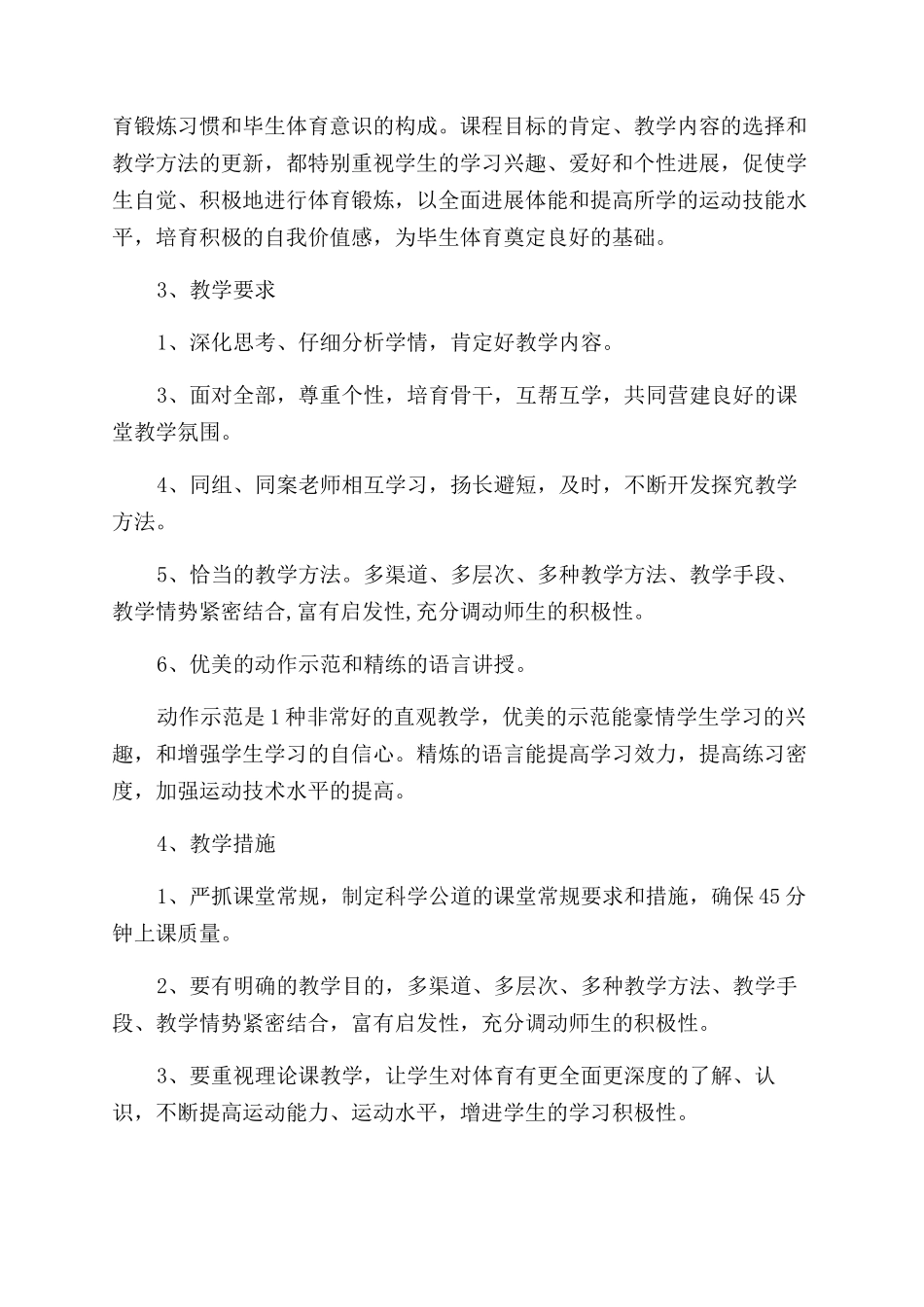2024年体育教学工作计划_第2页
