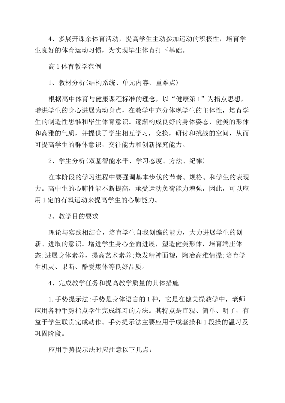 2024年体育教学工作计划_第3页