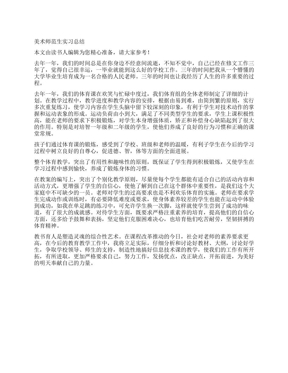 2024年体育教师工作总结_第1页