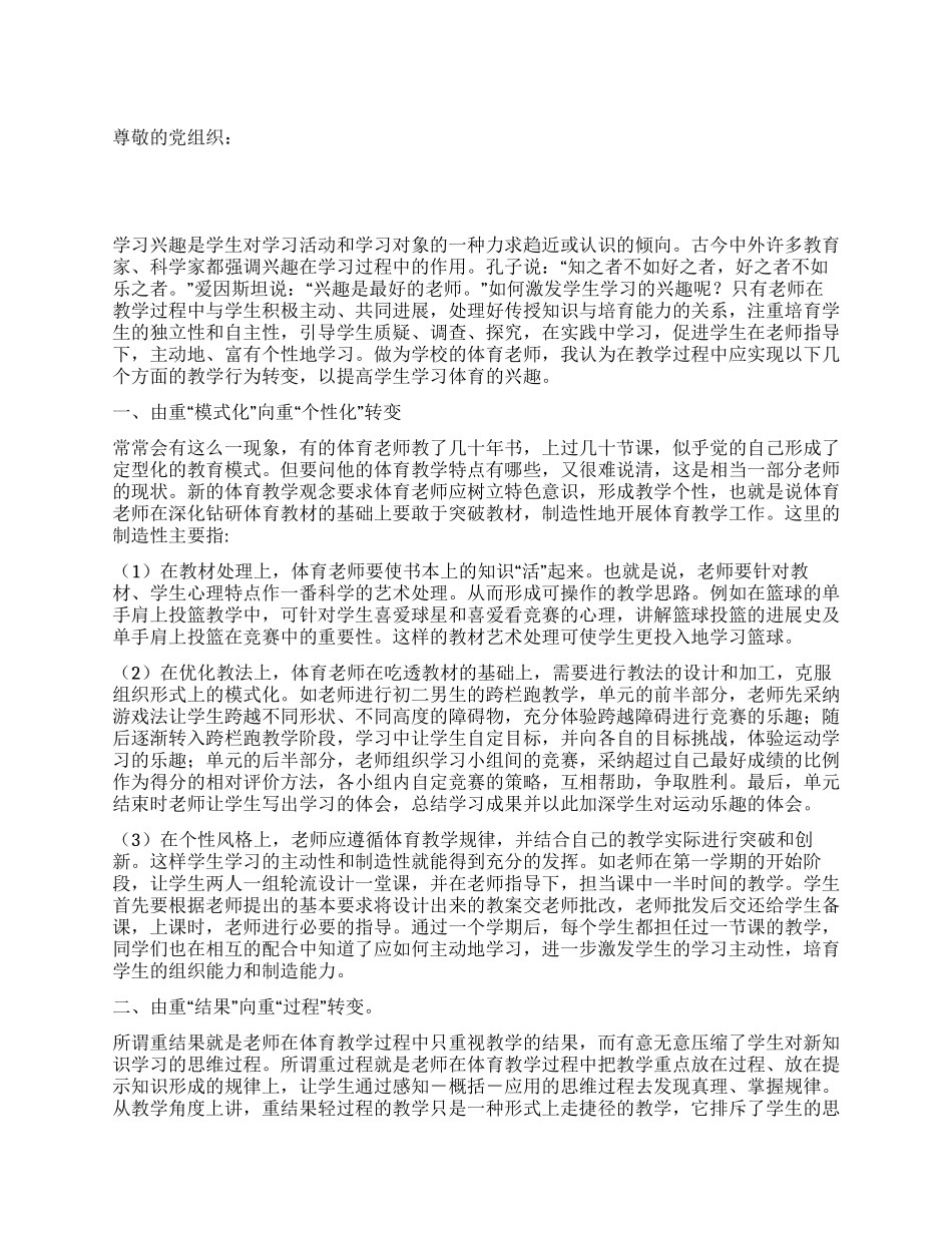 2024年体育教师思想汇报_第1页