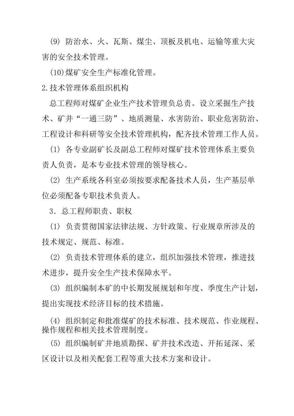 安全生产技术管理体系_第2页