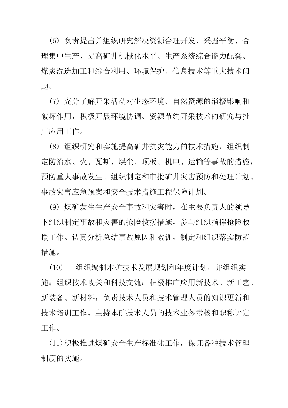 安全生产技术管理体系_第3页