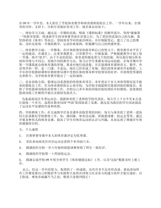 2024年体育教研组长述职报告