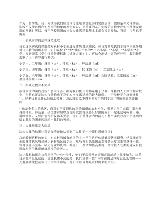 2024年体育系大学生暑期社会实践活动总结