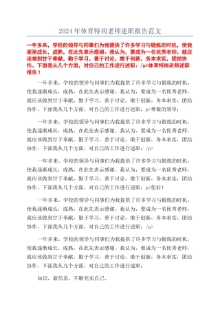 2024年体育特岗教师述职报告范文