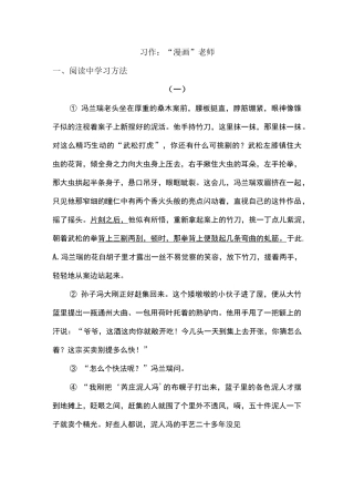 小学语文习作：“漫画”老师 