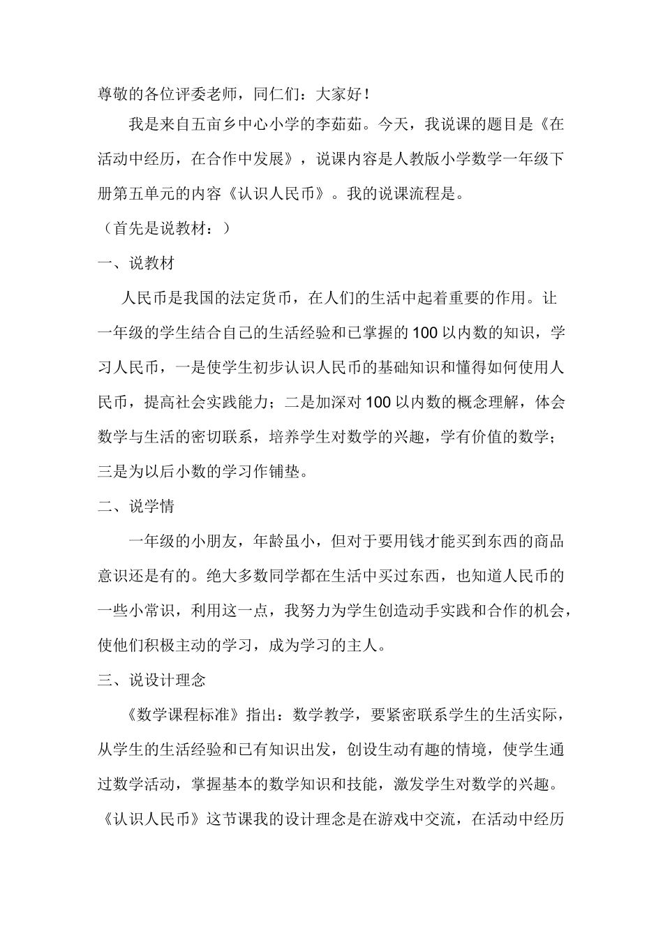 认识人民币说课_第1页