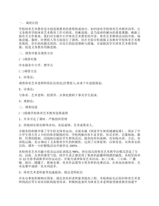 2024年体育调查报告4篇