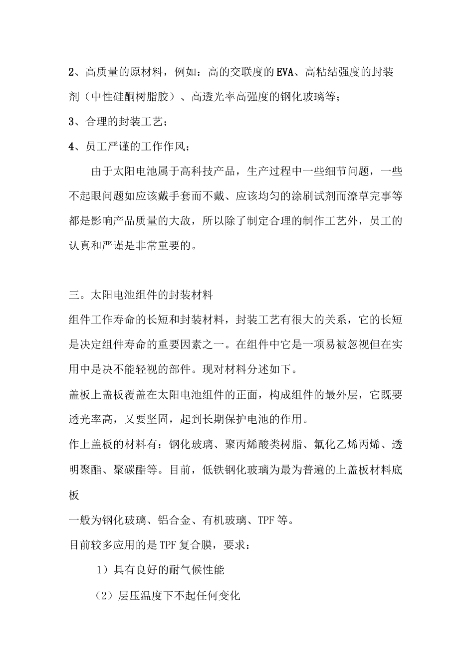 太阳能组件生产工艺流程_第3页