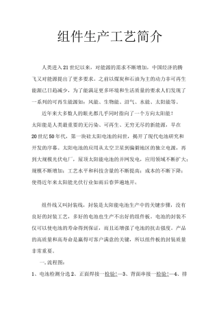 太阳能组件生产工艺流程