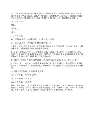 2024年作业指导书培训计划