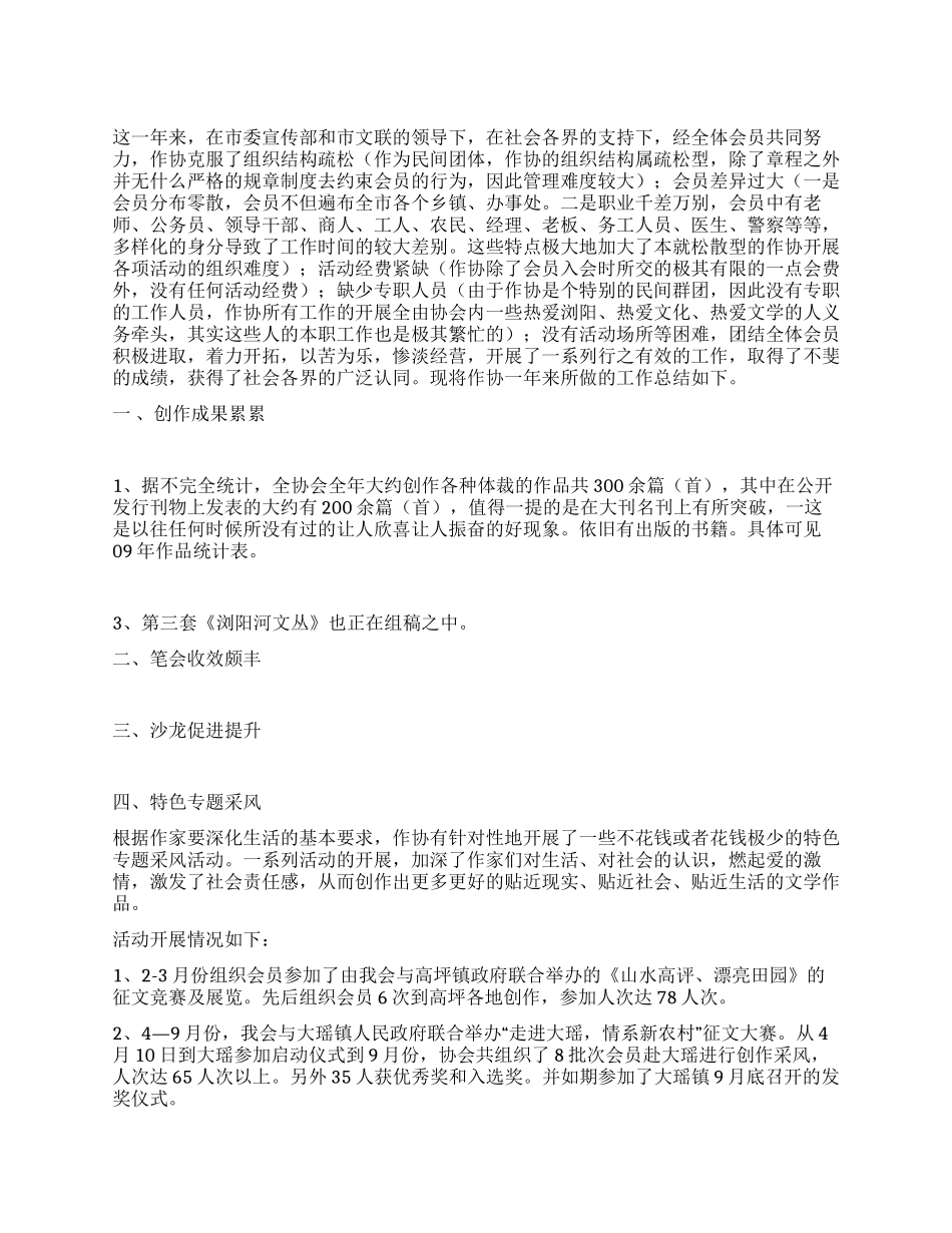 2024年作家协会工作总结_第1页