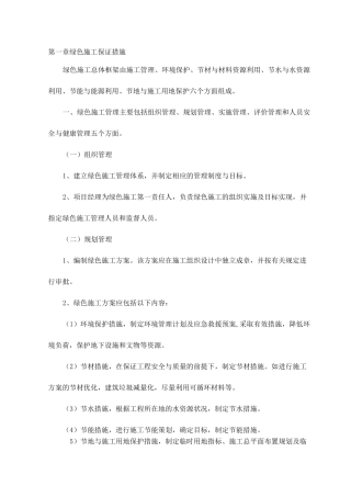 绿色施工保证措施