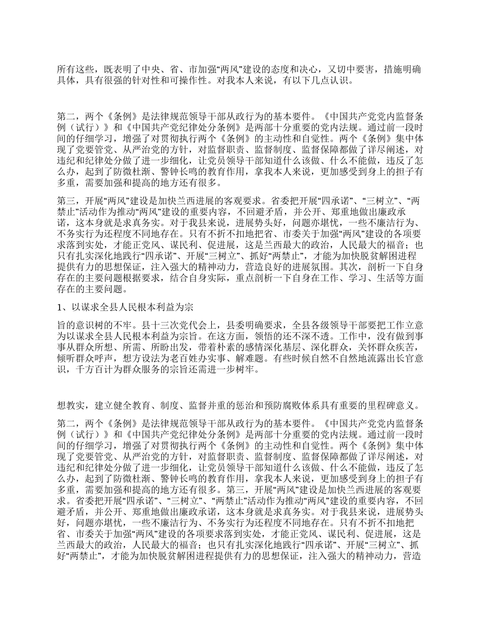 2024年作风建设个人分析材料_第1页