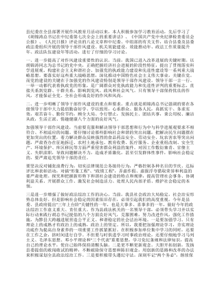 2024年作风教育月学习心得体会