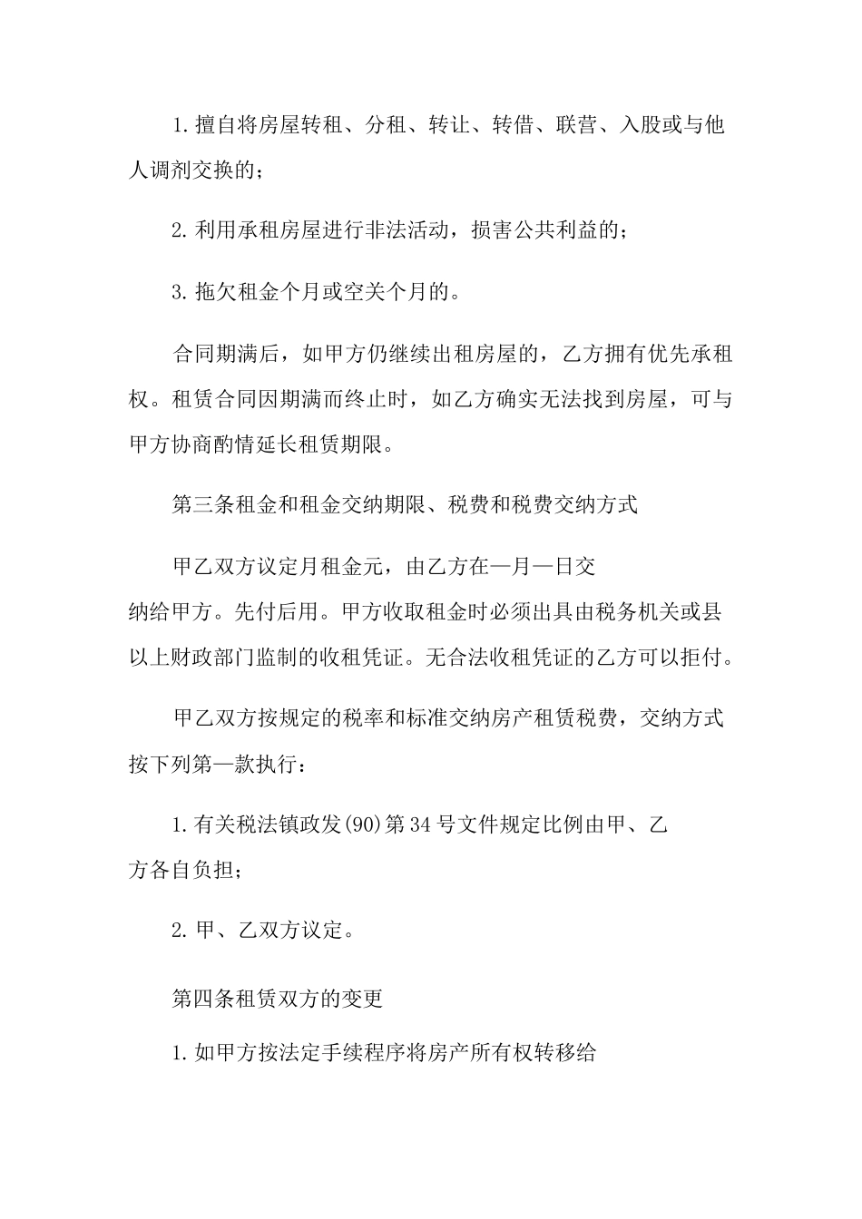 商用房屋租赁合同范本_第2页