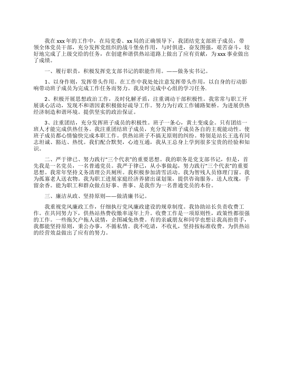 2024年供热系统党风廉政建设工作报告_第1页