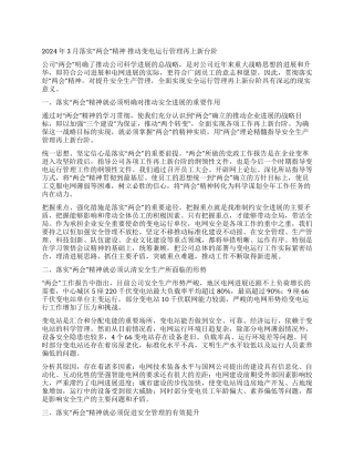 2024年供电公司两会后心得体会