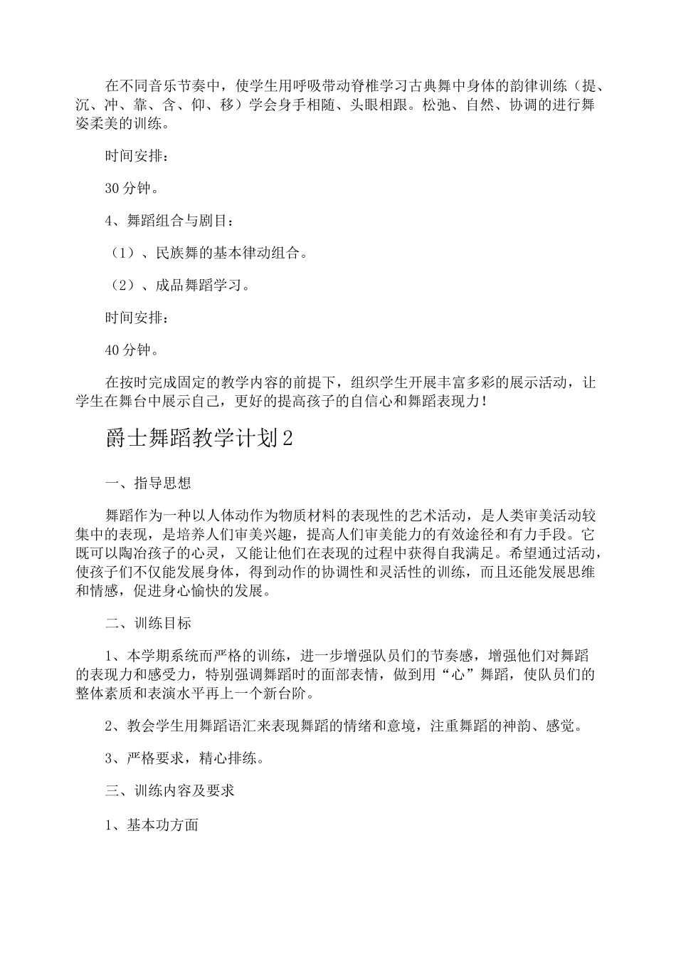 爵士舞蹈教学计划_第2页