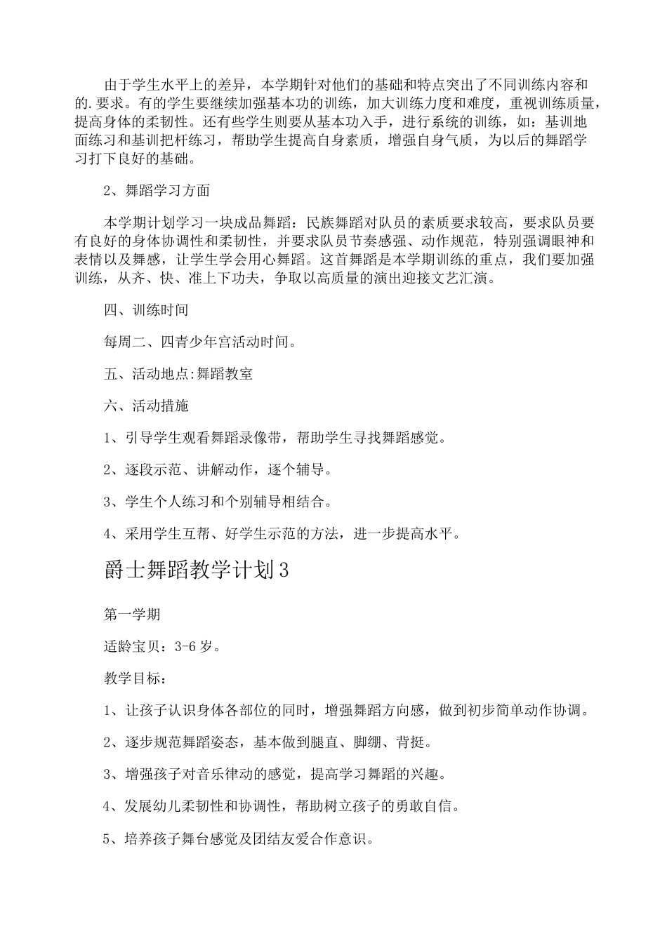 爵士舞蹈教学计划_第3页