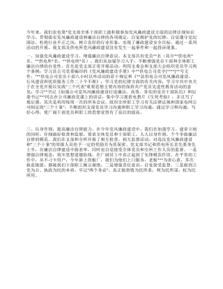 2024年供电所党风廉政建设总结