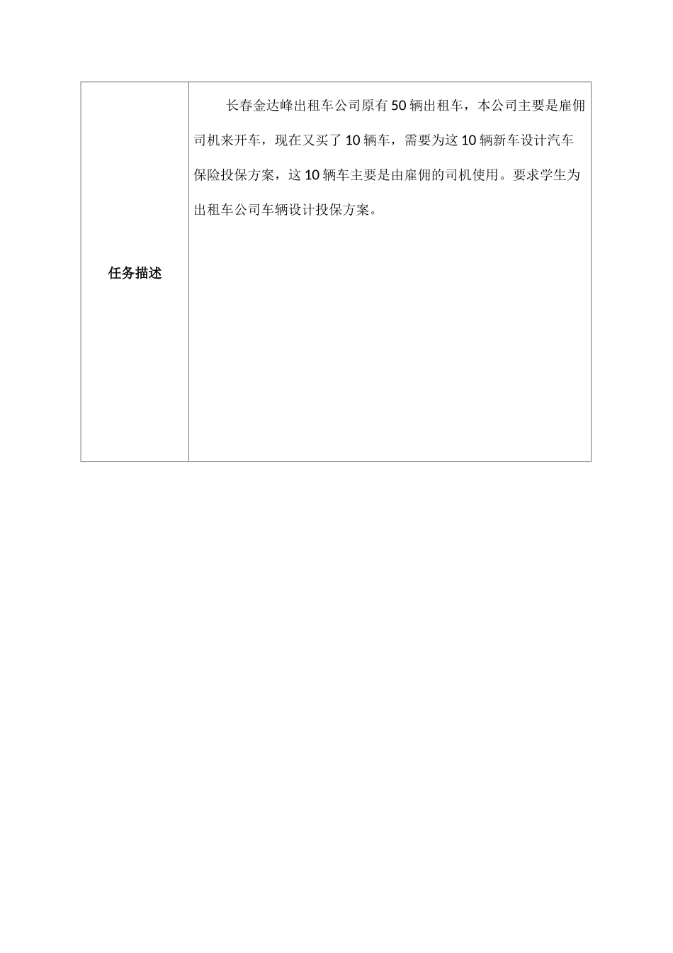 《汽车保险与理赔》项目二任务工单1_第2页