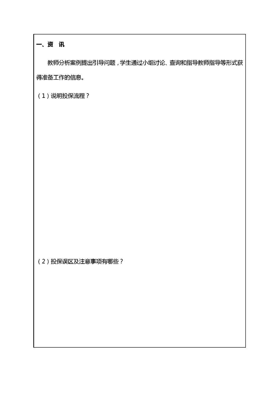 《汽车保险与理赔》项目二任务工单1_第3页