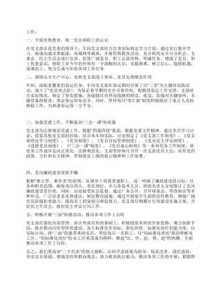 2024年供电车间党支部上半年工作总结