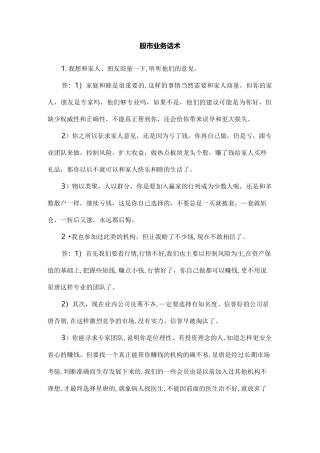股市业务话术【精品文档】