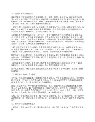 2024年供销社工作总结及2024年工作要点