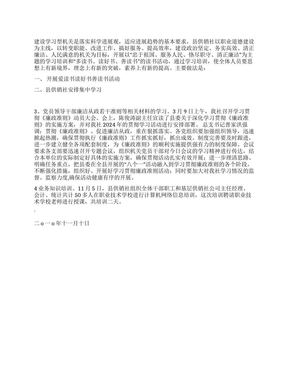2024年供销社学习培训情况总结_第1页