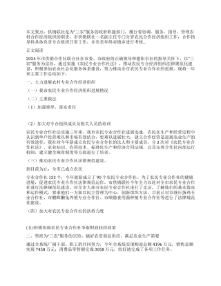 2024年供销社年度工作总结