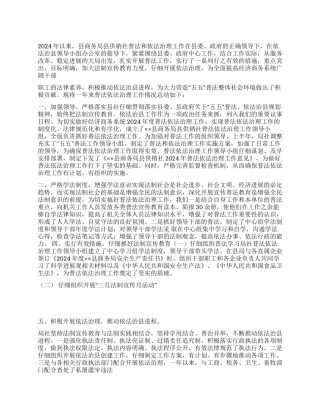 2024年供销社普法法制宣传和依法治理工作总结
